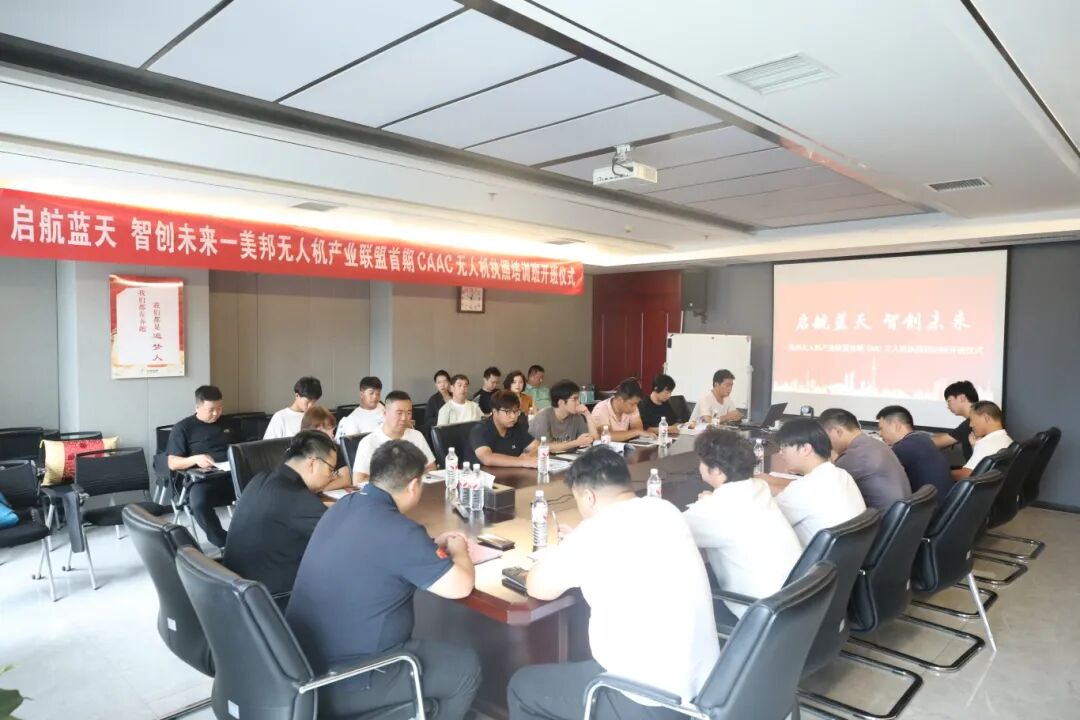 聚焦前沿 賦能未來—美邦通航無人機(jī)產(chǎn)業(yè)聯(lián)盟CAAC無人機(jī)執(zhí)照培訓(xùn)班成功舉辦